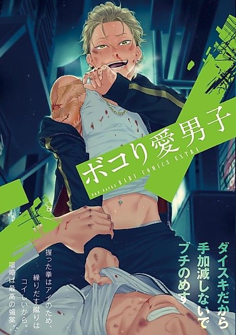 Cover image for the manga called Bokoriai Danshi