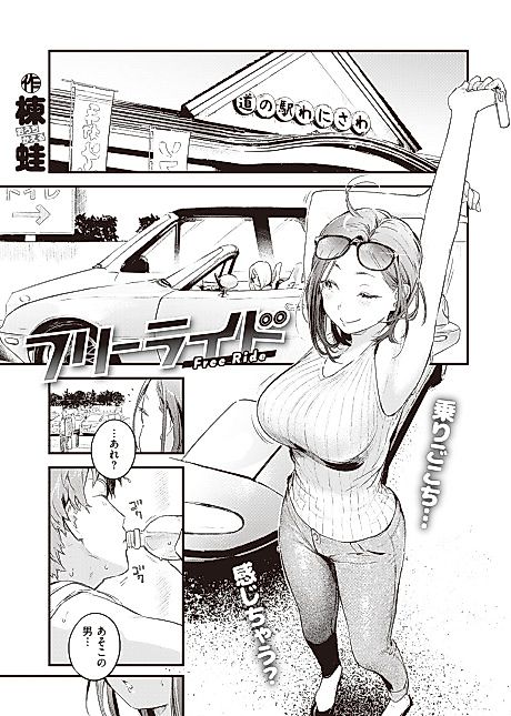 Cover image for the manga called Free Ride