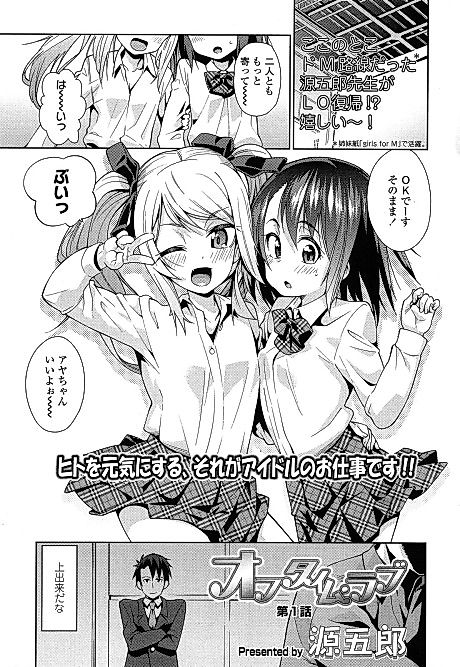 Cover image for the manga called Off Time Love