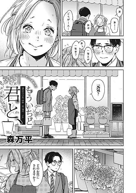 Cover image for the manga called Mou Ichido Kimi to,