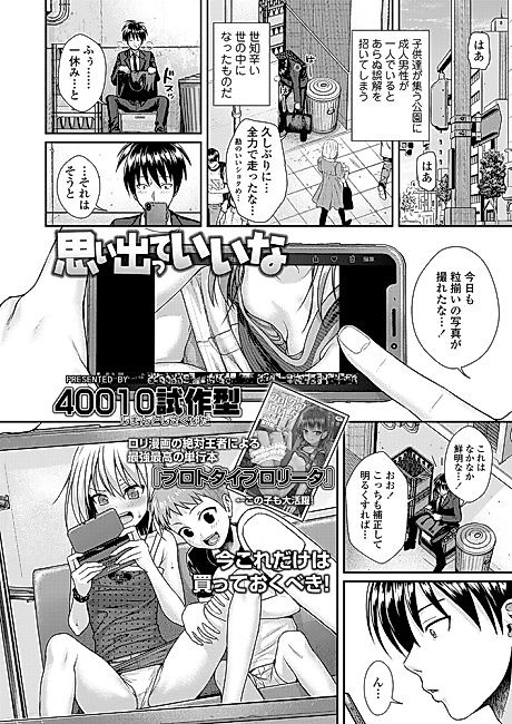 Cover image for the manga called What Great Memories