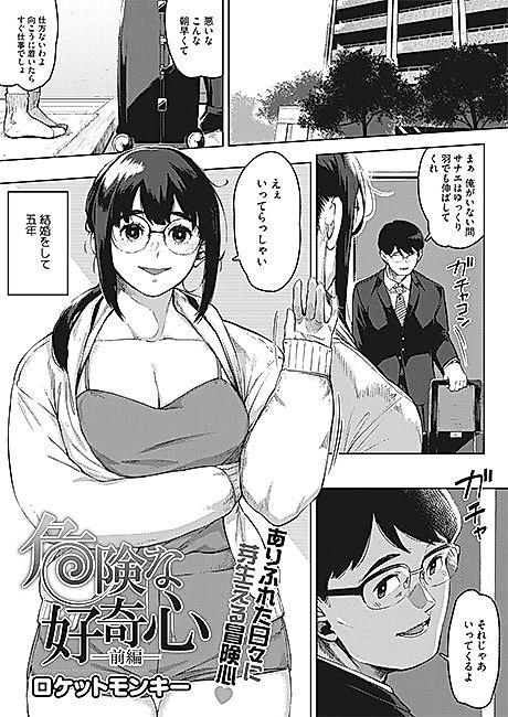 Cover image for the manga called Kiken na Koukishin