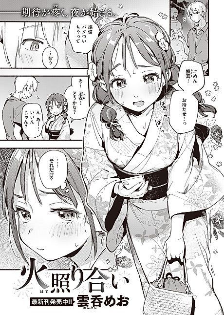 Cover image for the manga called Mutual Hot Flashes