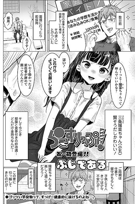 Cover image for the manga called Rako Slip!