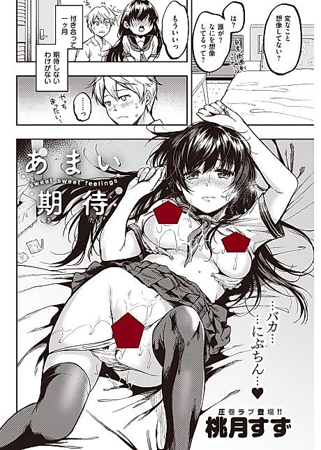 Cover image for the manga called Sweet Expectations