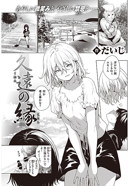 Cover image for the manga called Eternal Fate