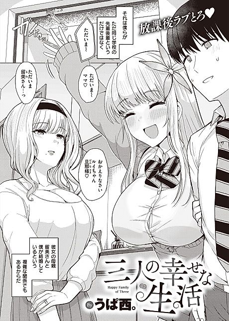 Cover image for the manga called Happy Family of Three