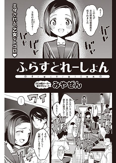 Cover image for the manga called Frustration