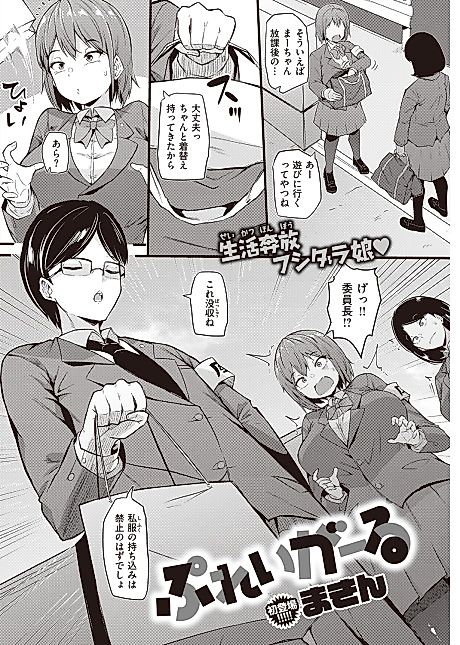 Cover image for the manga called Playgal