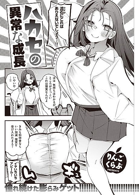 Cover image for the manga called Hakase no Ijouna Seichou