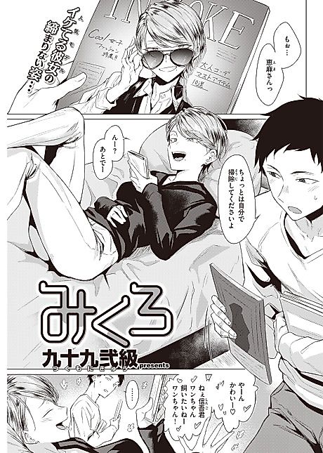 Cover image for the manga called Micro