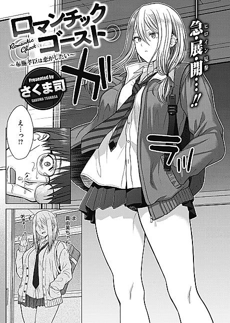 Cover image for the manga called Romantic Ghost
