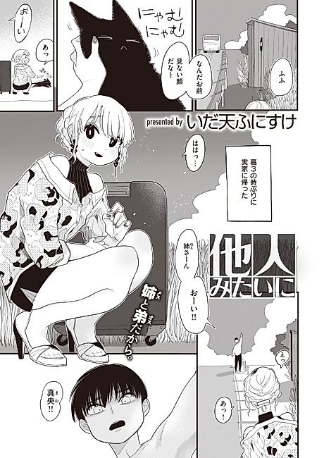 Cover image for the manga called Like Strangers