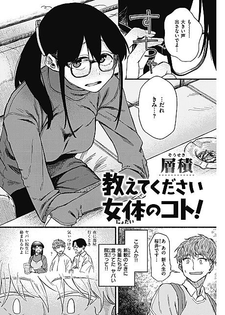 Cover image for the manga called Teach Me About the Female Body!
