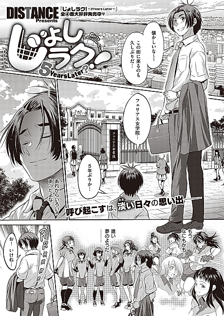 Cover image for the manga called Joshi Luck!: 5 Years Later?