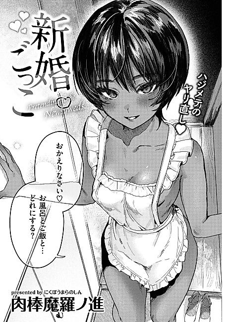 Cover image for the manga called Pretend Newlyweds