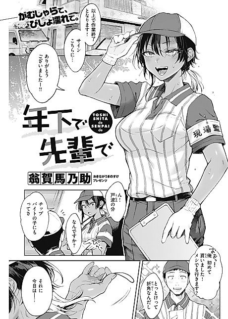Cover image for the manga called My Younger Senpai