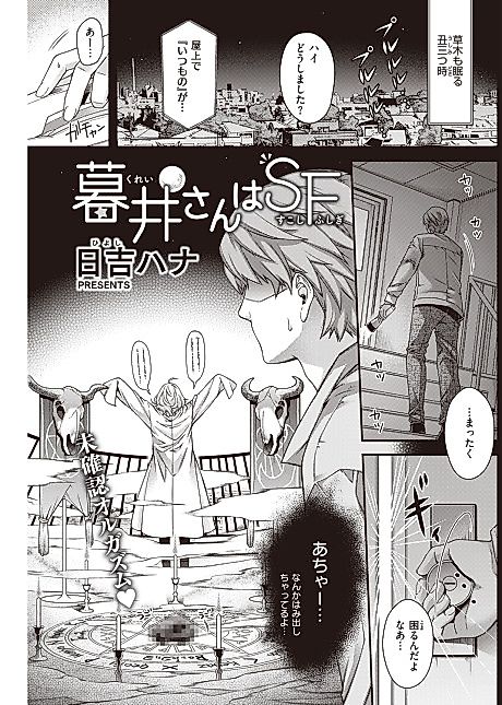 Cover image for the manga called Kurei-san wa SF
