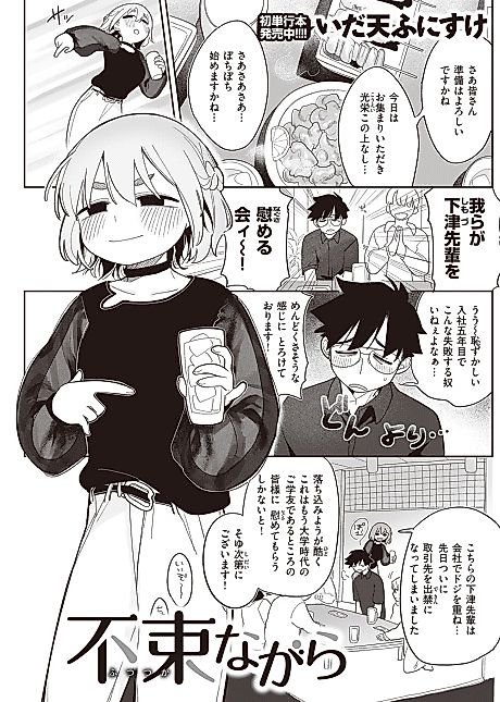 Cover image for the manga called Incompetent