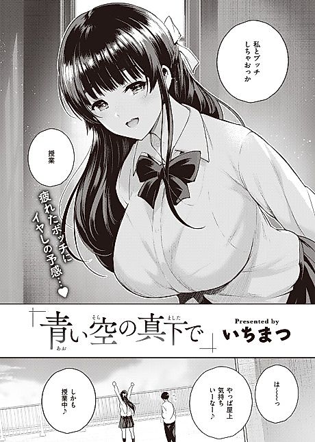Cover image for the manga called Aoi Sora no Mashita de