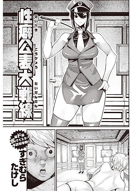 Cover image for the manga called The Fetish Proclamation Front