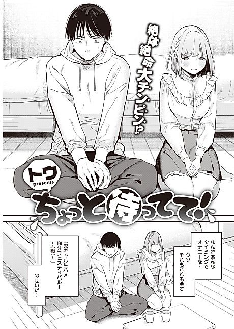 Cover image for the manga called Wait a Minute!
