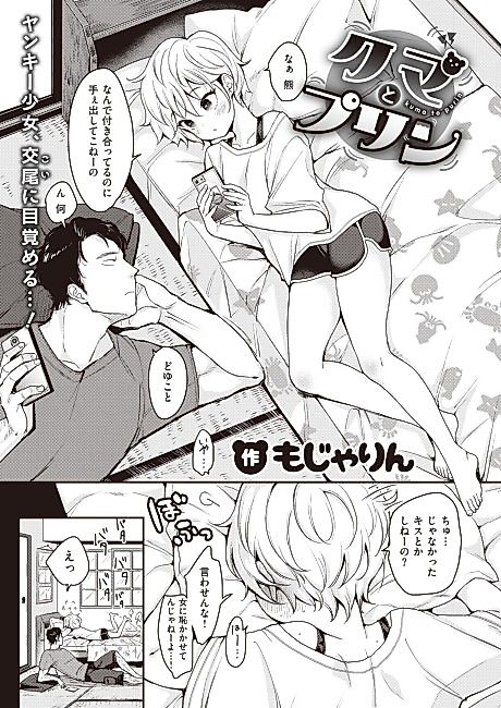 Cover image for the manga called Bear & Pudding