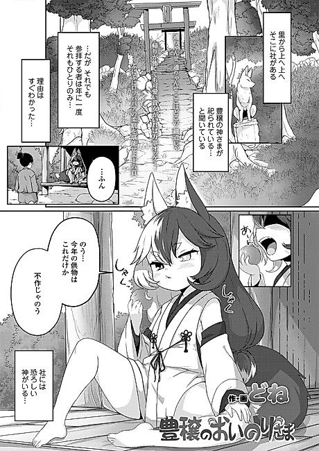 Cover image for the manga called Houjou no Oinori-sama