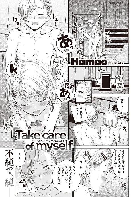 Cover image for the manga called Take care of myself