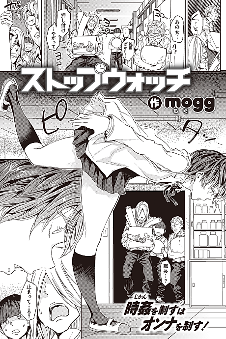 Cover image for the manga called Stopwatch