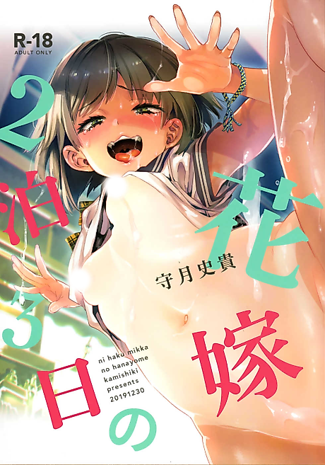 Cover image for the manga called A Bride for 3 Days and 2 Nights