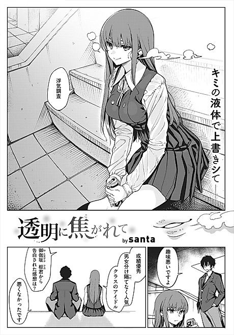 Cover image for the manga called Yearning For Transparency