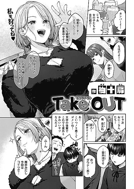 Cover image for the manga called Take Out