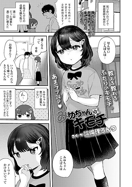 Cover image for the manga called Miyu-chan's Feelings