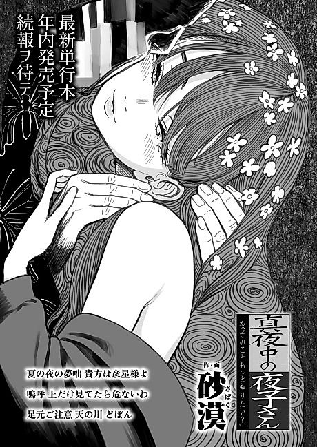 Cover image for the manga called Mayonaka no Yoruko-san "Yoruko no Koto Motto Shiritai?"