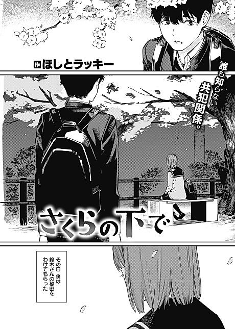 Cover image for the manga called Beneath The Sakura