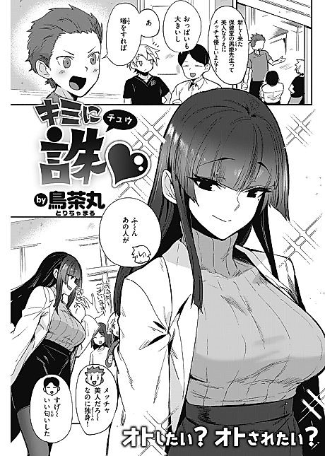 Cover image for the manga called I Bring You Death ❤