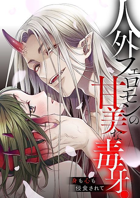 Cover image for the manga called Jingai Pheromone no Kanbi na Dokuga. Mi mo Kokoro mo Shinshoku Sarete