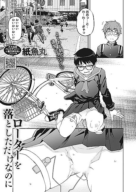 Cover image for the manga called Rotor wo Otoshita Dake Nano ni