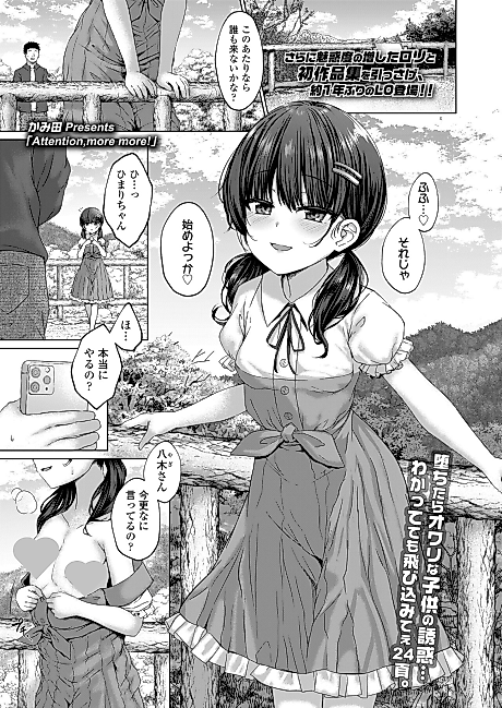 Cover image for the manga called Attention, more more!