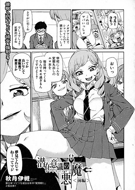 Cover image for the manga called The Devil in Your Subconscious: The Real You