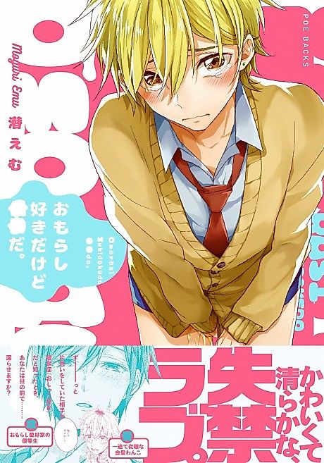 Cover image for the manga called Omorashi Suki dakedo ◯◯ da.