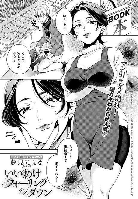 Cover image for the manga called Falling Down Excuse