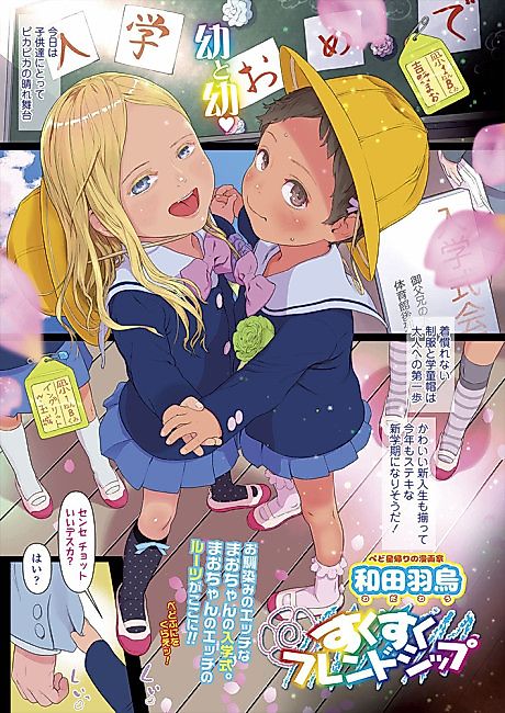 Cover image for the manga called Fast-growing Friendship