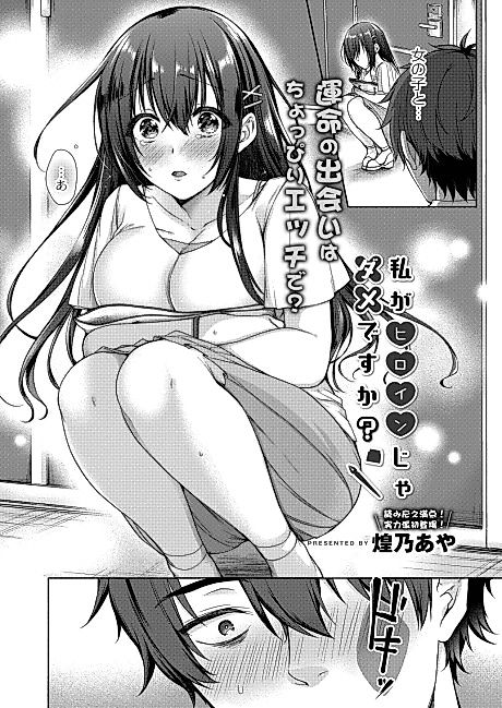 Cover image for the manga called Watashi ga Heroine ja Dame desu ka?