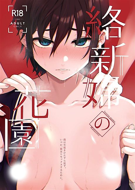 Cover image for the manga called The Binding Bride's Garden