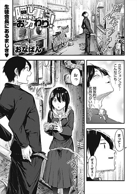 Cover image for the manga called Kakushigoto ni Okawari!