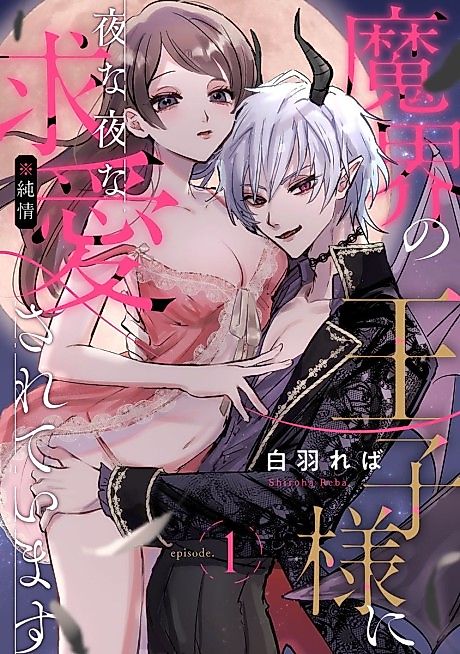 Cover image for the manga called Makai no Ouji-sama ni Yonayona Kyuuai (※Junjou) Sareteimasu