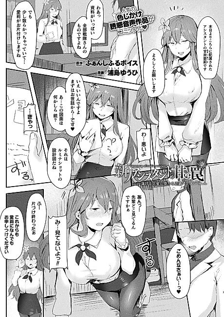 Cover image for the manga called Shinjin Assistant no Amai Wana: Torokeru Kamitsu ni Ochiru Seigi - THE COMIC