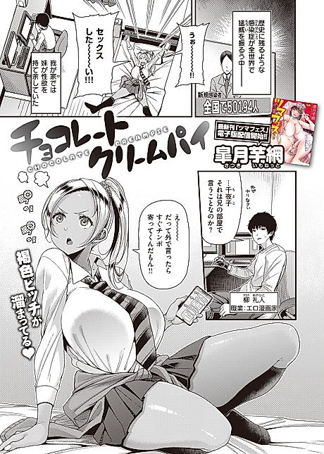 Cover image for the manga called Chocolate Creampie